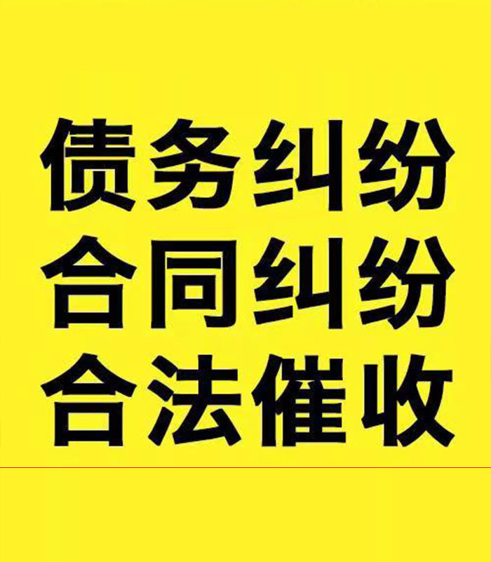 如皋专业要账公司